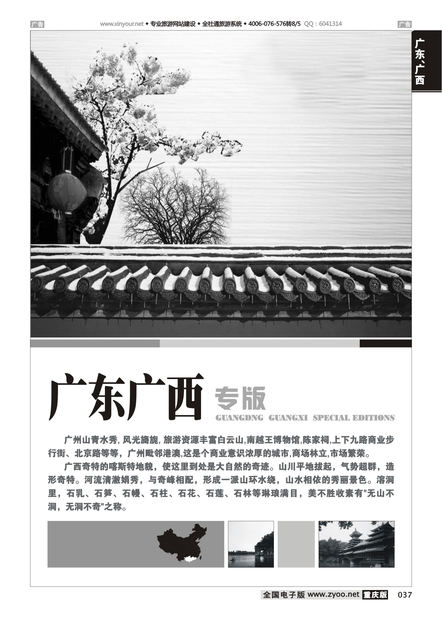 037  广东、广西线路