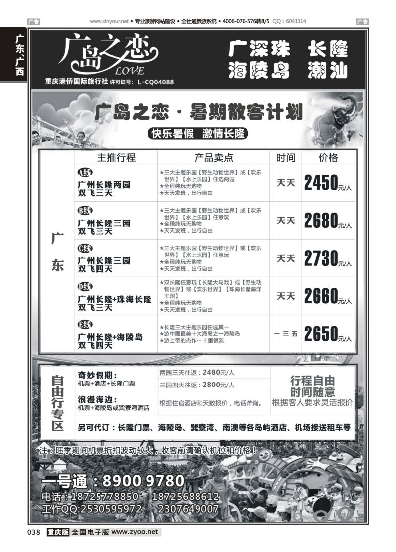 038  广岛之恋-广东线 