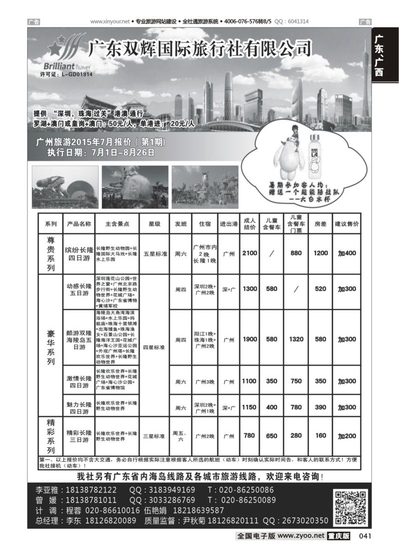 041   广东双辉国际旅行社——广东地接计划
