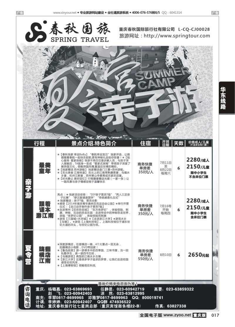 017  春秋国旅-华东02 
