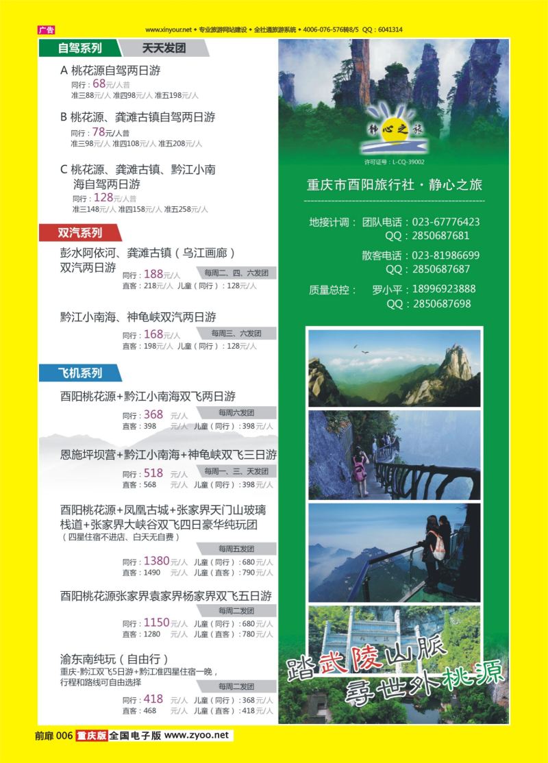 扉页006  重庆市酉阳县旅行社-静心之旅1 