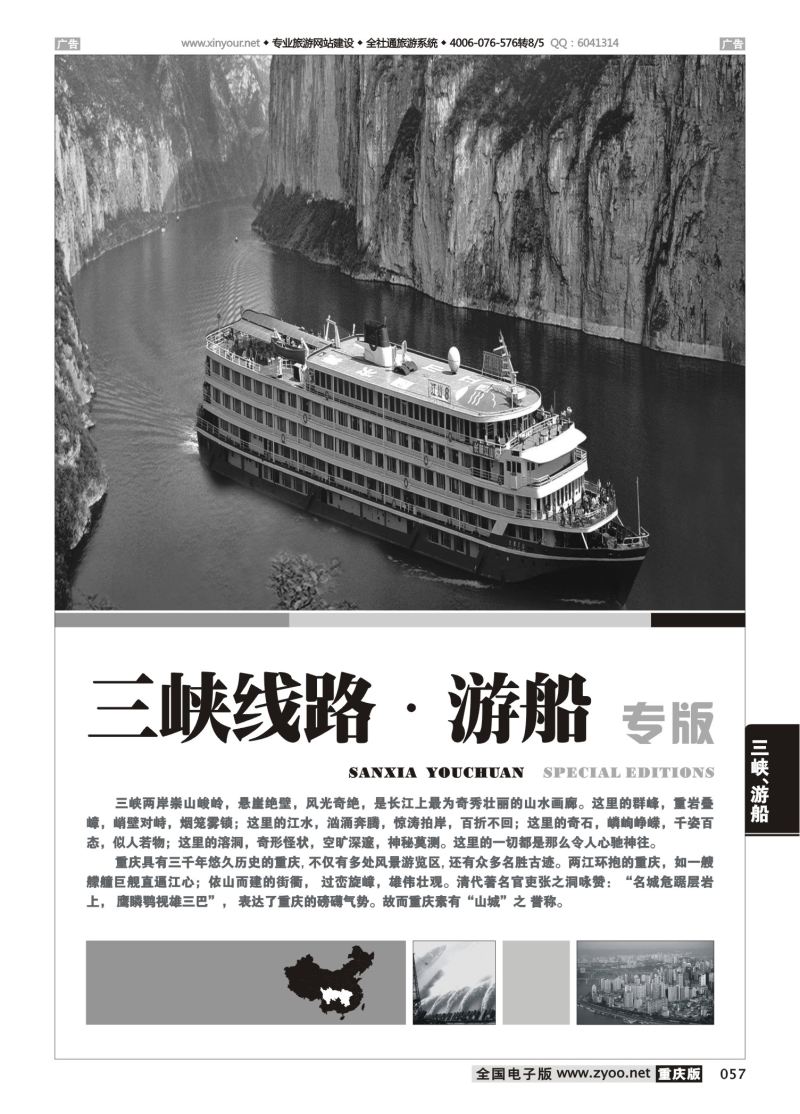 057  三峡线路、游船