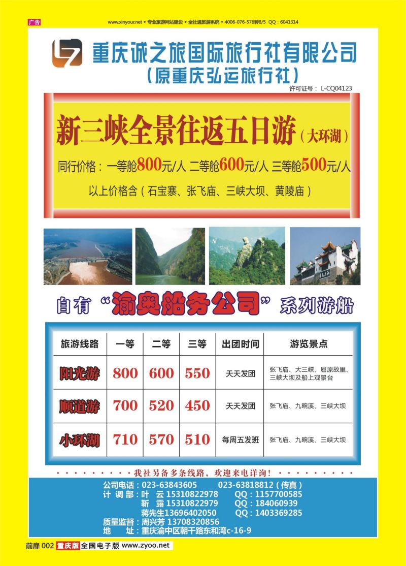 扉页002  诚之旅 