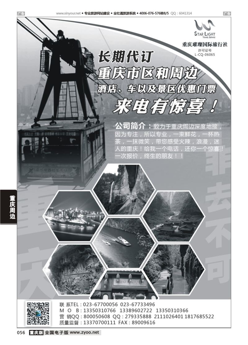 056  重庆璀璨国际旅行社-重庆周边 