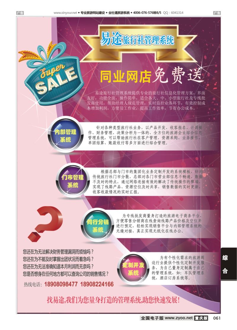 061  易途旅行社管理系统