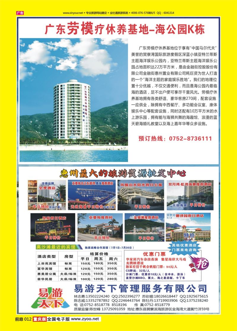 扉页012  易游天下惠州最大的资源批发中心