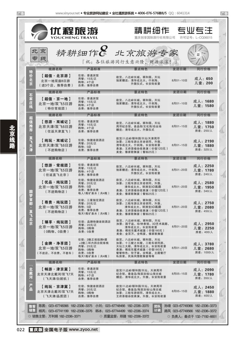 022  优程0724 2 