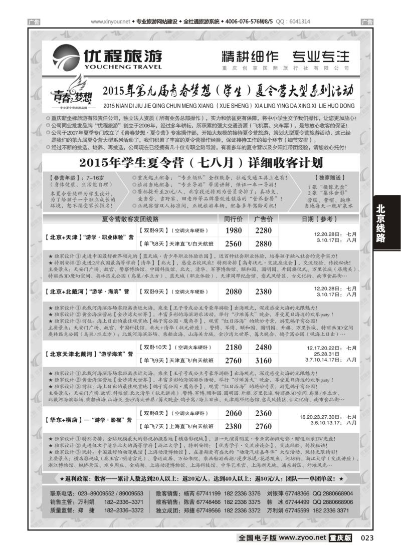 023  优程0724 3 