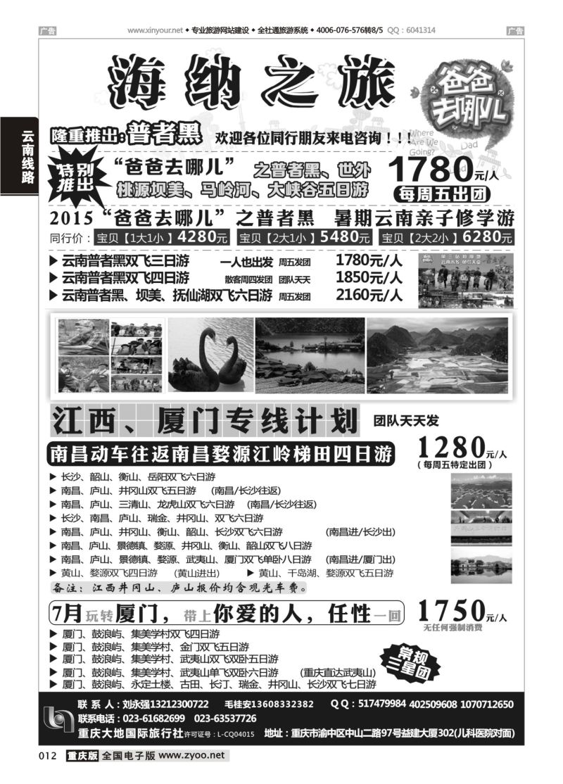 012  海纳之旅-普者黑、江西、厦门 