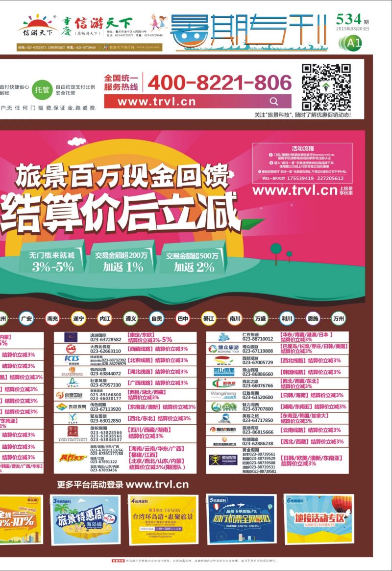 534  报纸暑期专刊 A1