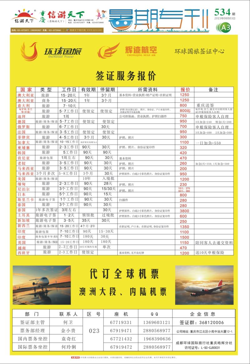 534  报纸暑期专刊 A3