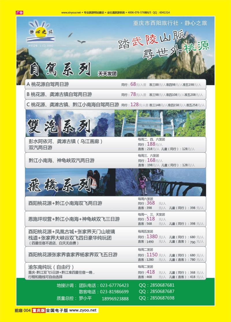 扉页004  重庆市酉阳县旅行社-静心之旅1 