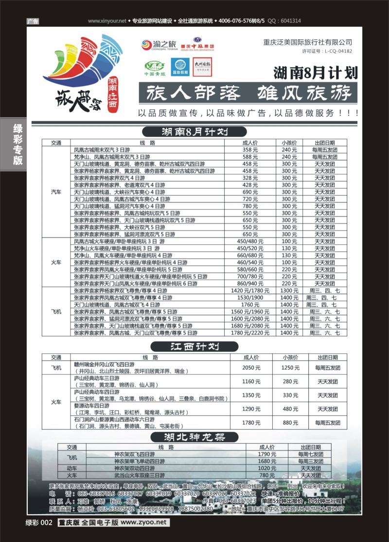 绿彩002  旅人部落-华东  