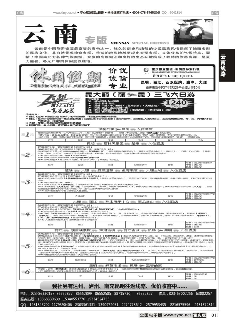 011  休闲假期-云南线 