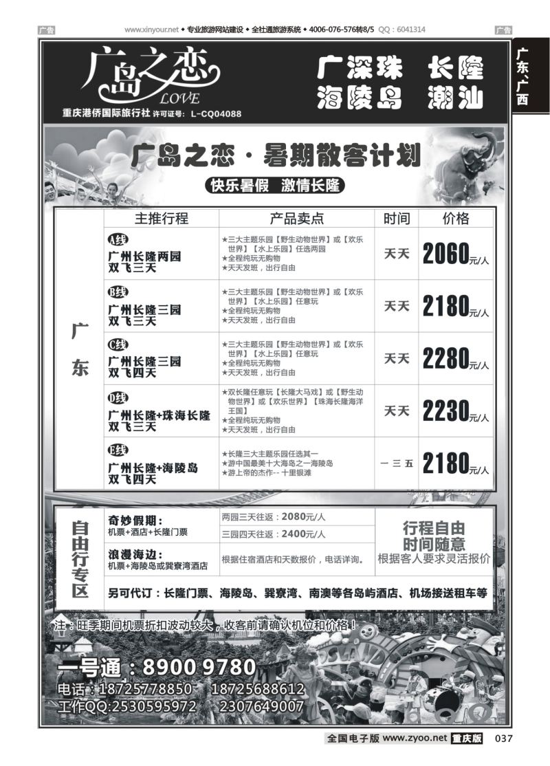 037  广岛之恋-广东线 