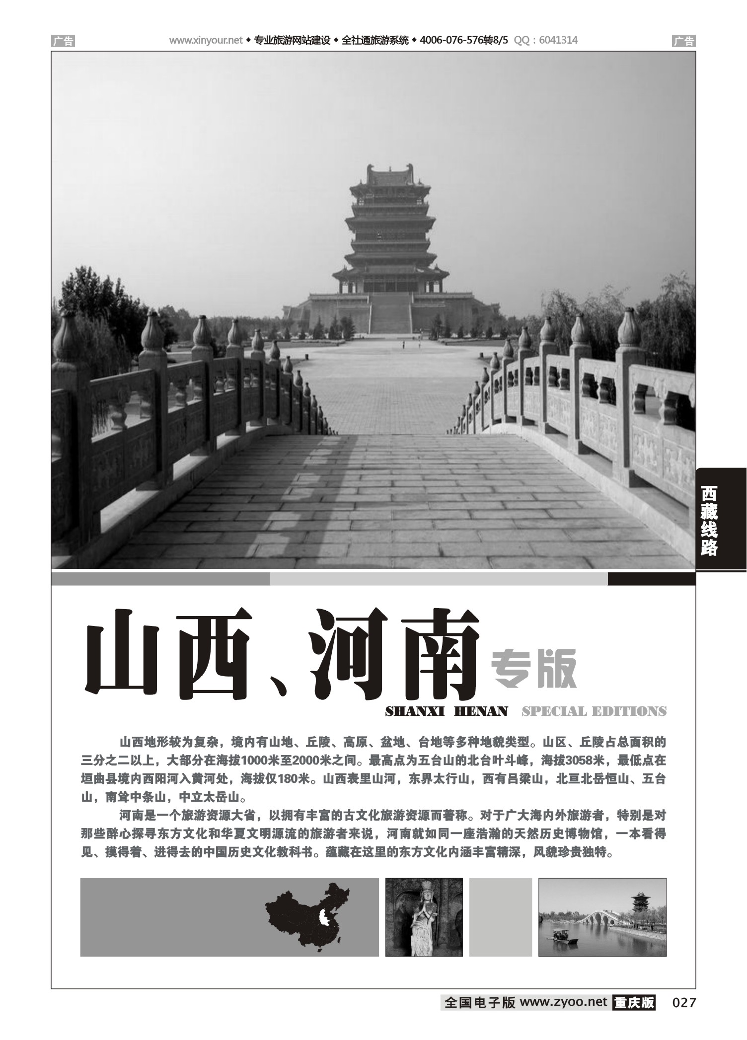 027  山西、河南线路