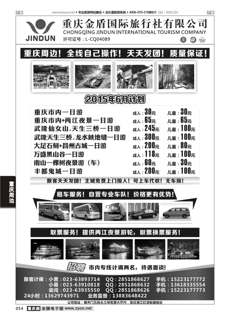 054  重庆金盾国际旅行社-周边