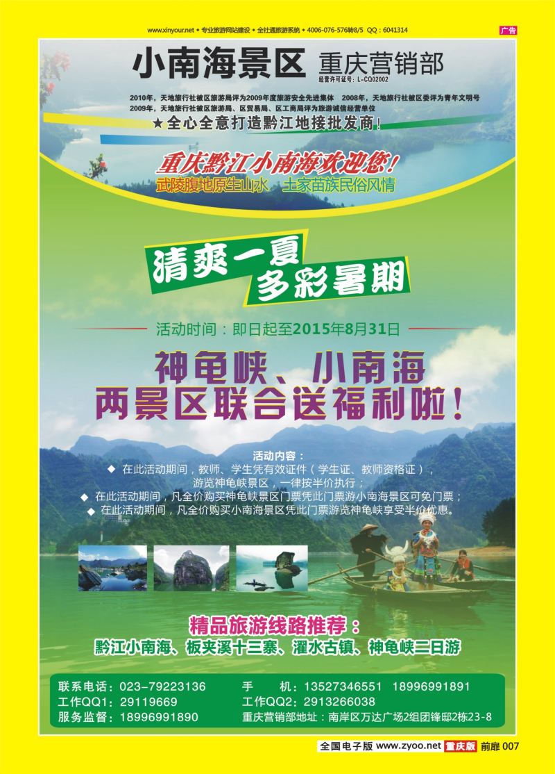 扉页007  黔江天地 