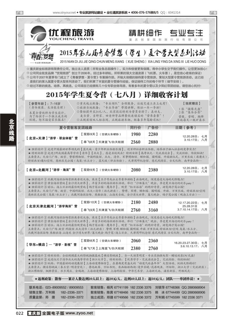 022  优程0731 3 