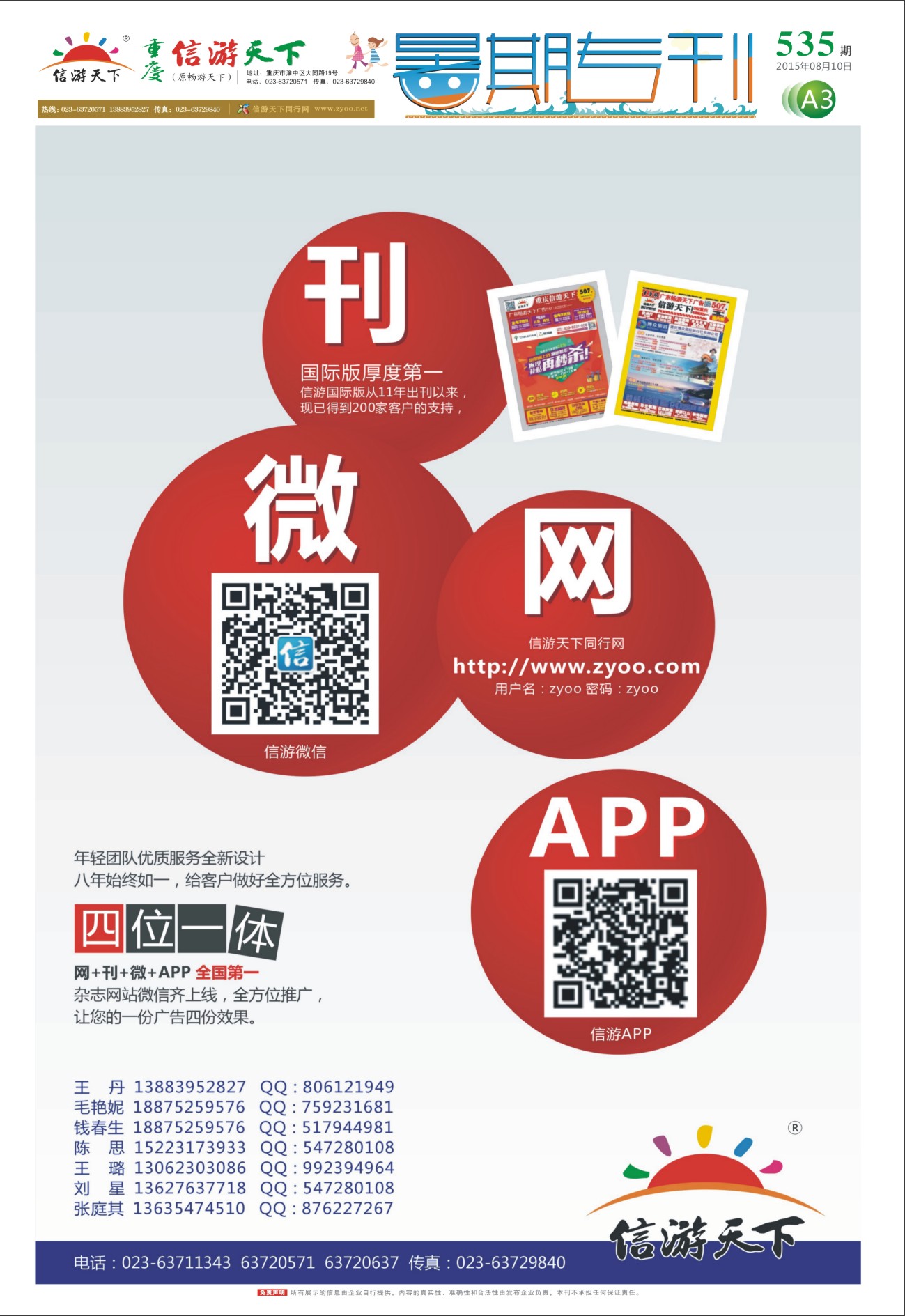 535  报纸暑期专刊 A3