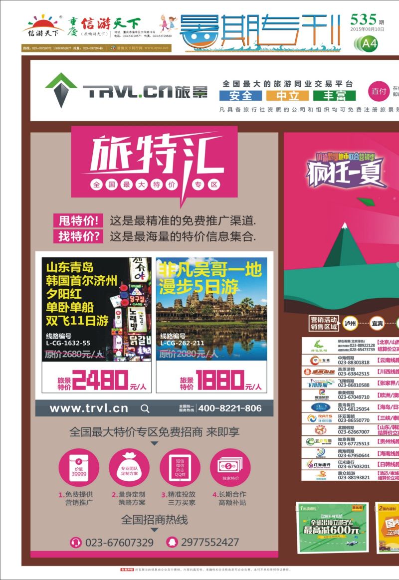 535  报纸暑期专刊 A4