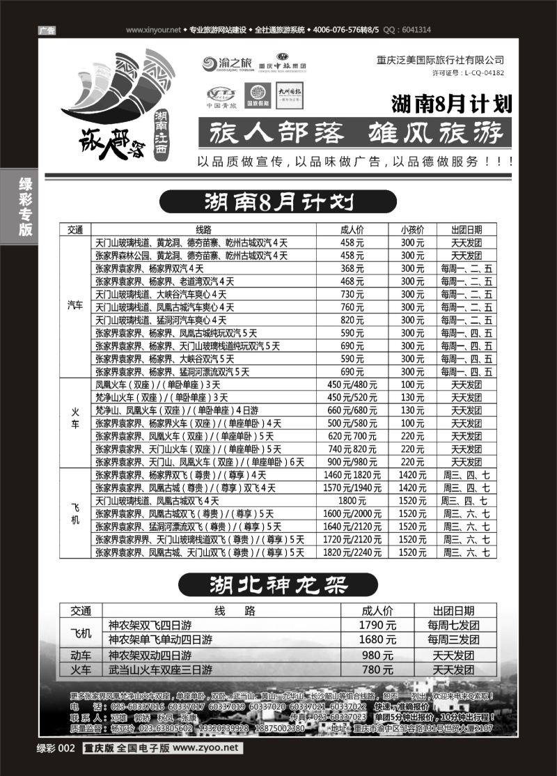 绿彩002  旅人部落-华东  