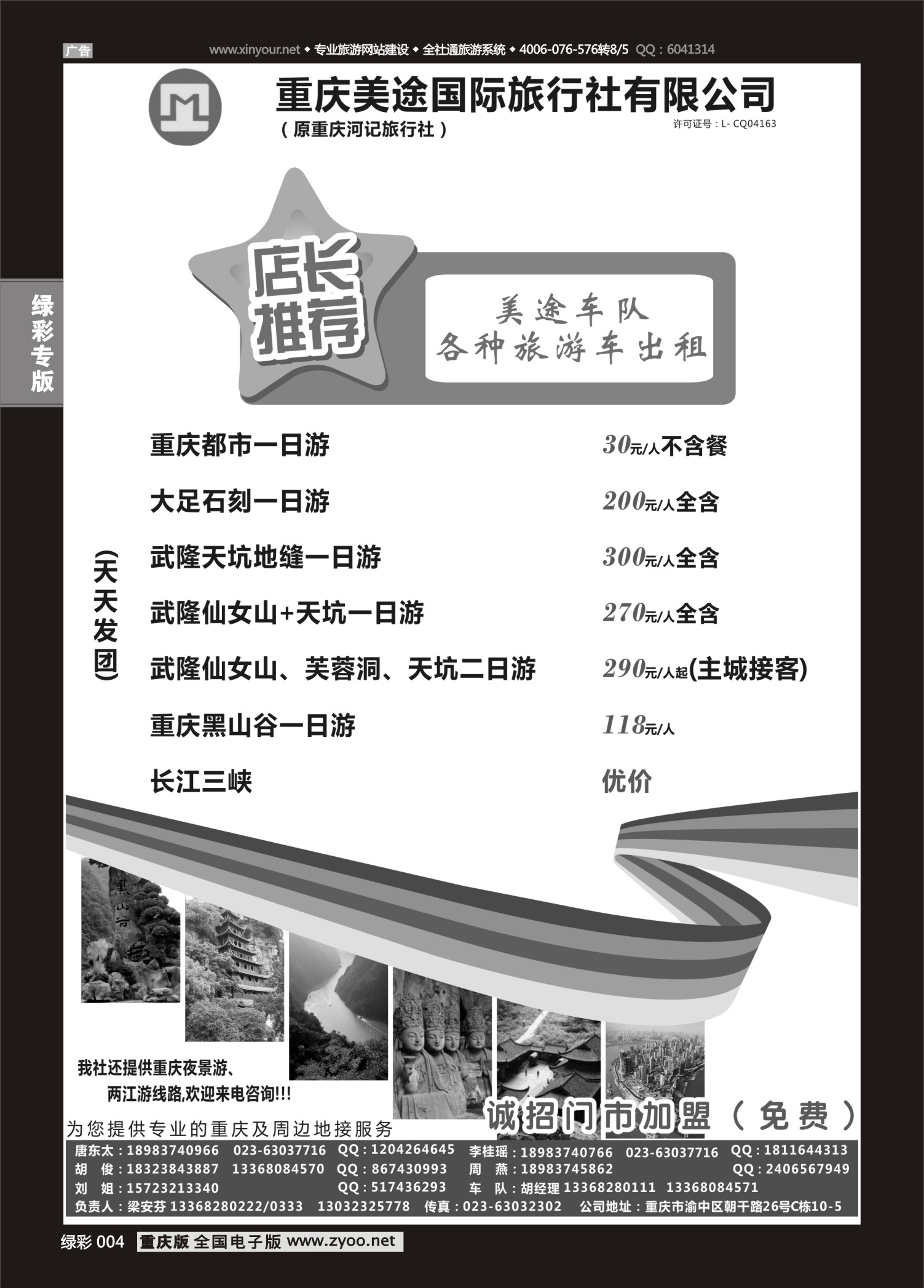 绿彩004  美途