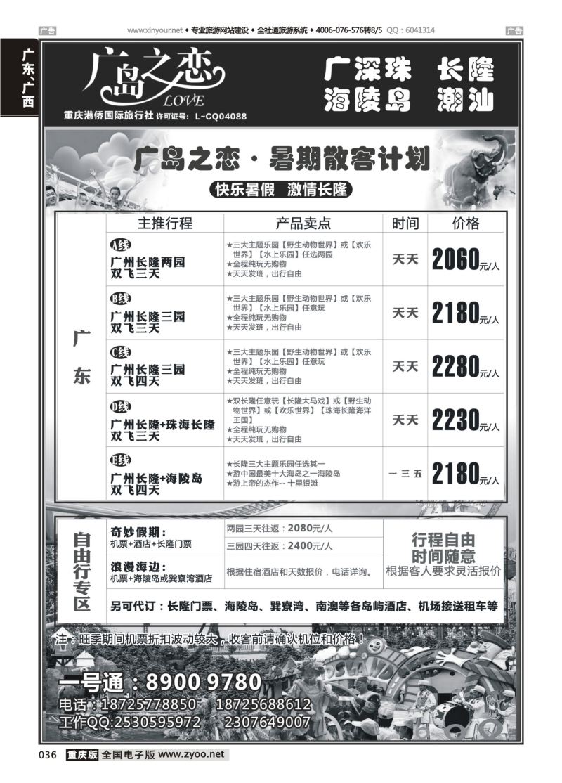 036  广岛之恋-广东线 