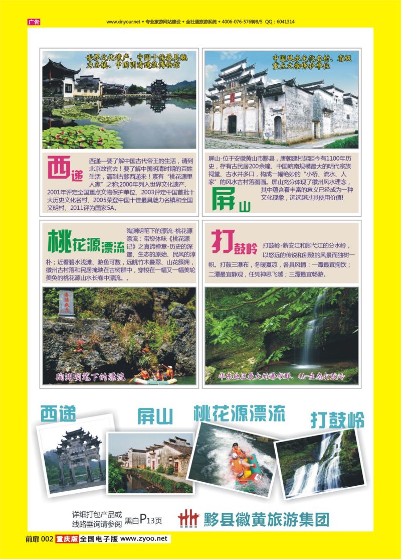扉页002  黟县徽黄旅游集团 