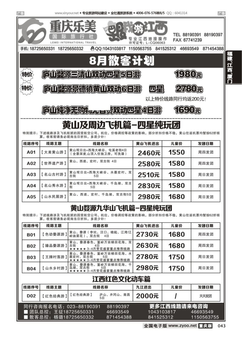 043  乐美跟我游江西