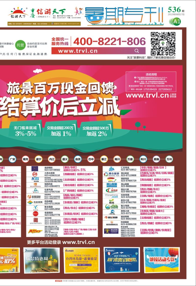 536  报纸暑期专刊 A1