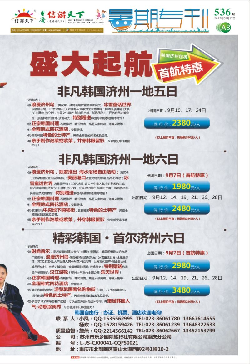 536  报纸暑期专刊 A3