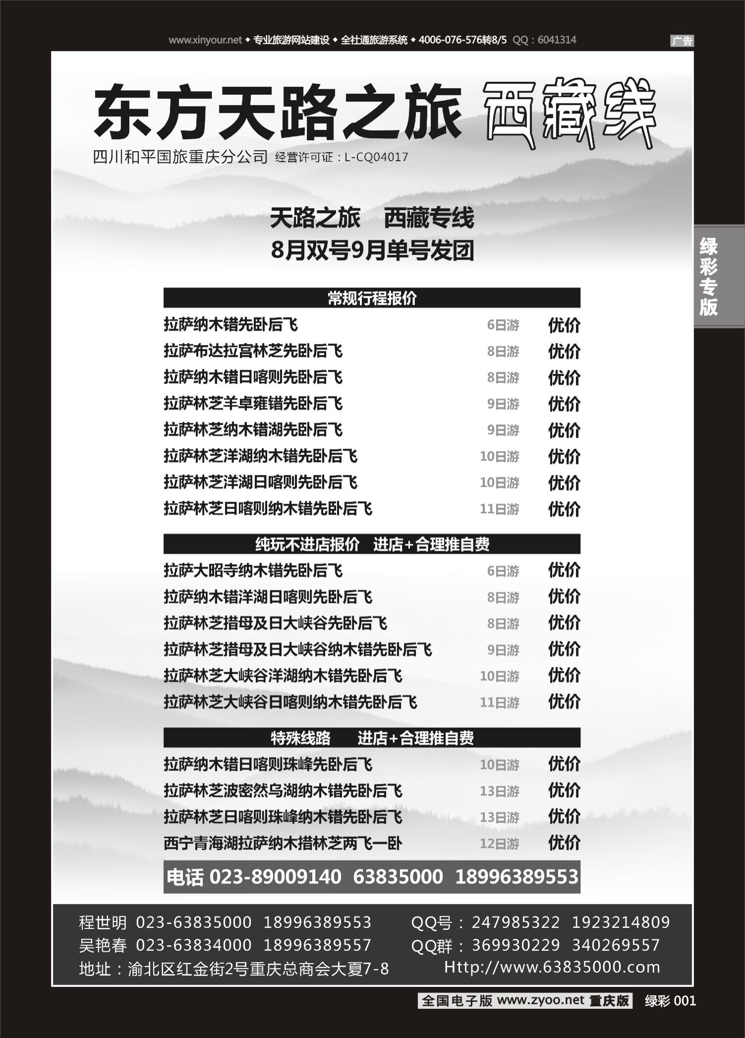 绿彩001  天路之旅-西藏 