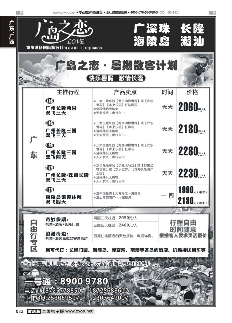 032  广岛之恋-广东线 