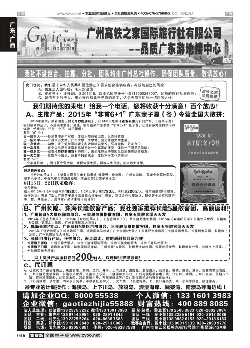 036  高铁之家--品质广东游地接中心 