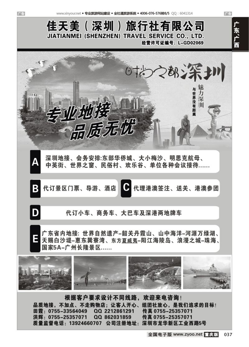 037  广深珠专业地接   湖南版 北京办