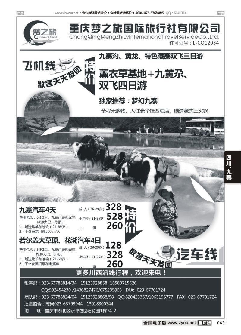043  梦之旅 九寨