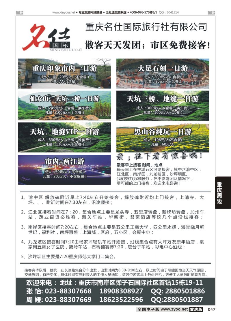 047  名仕