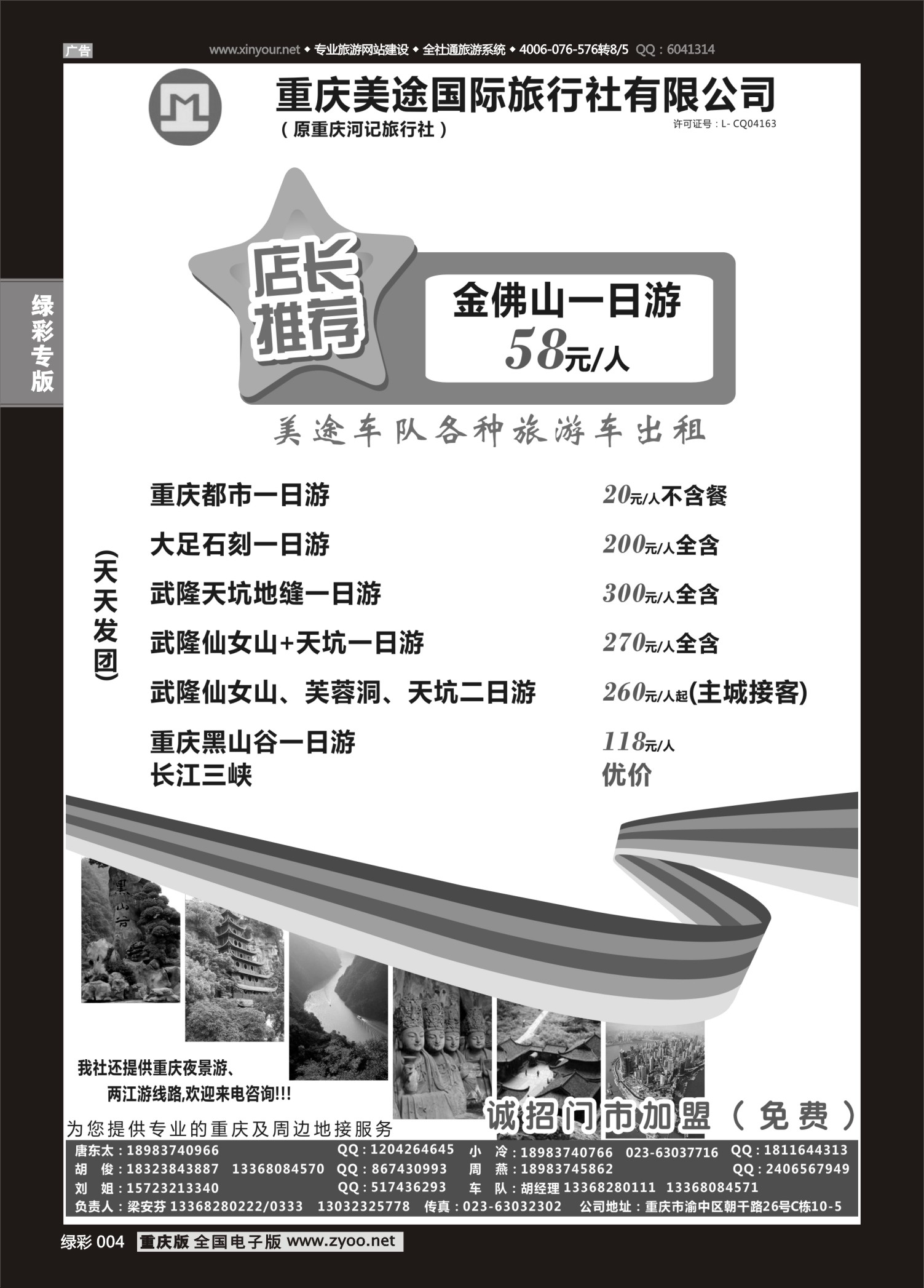 绿彩004  美途