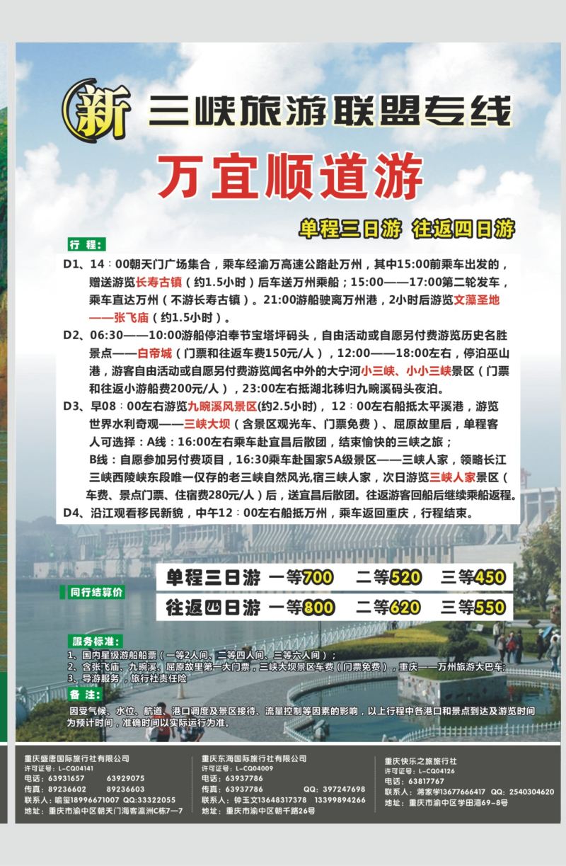 536期  国内内拉  新三峡联盟三峡专线 