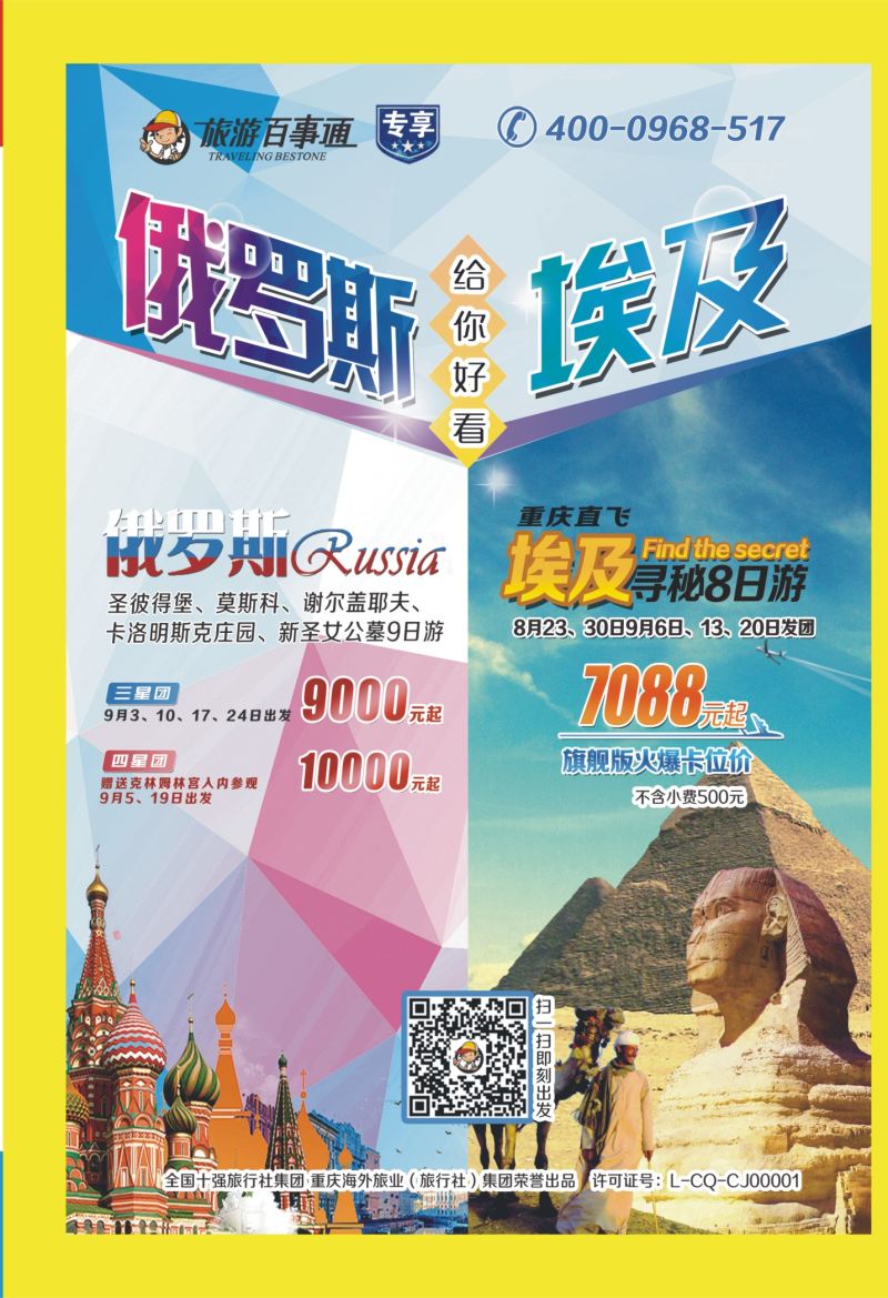 536期  国内外拉  旅游百事通-俄罗斯.埃及 