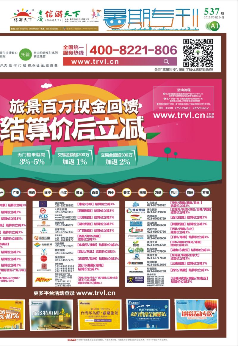 537  报纸暑期专刊 A1