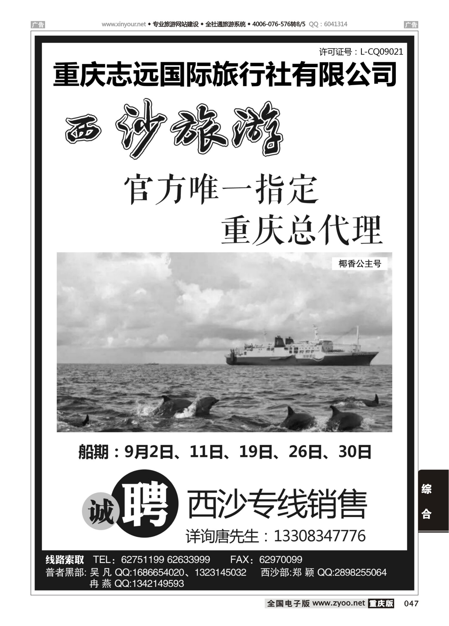 047  志远 西沙
