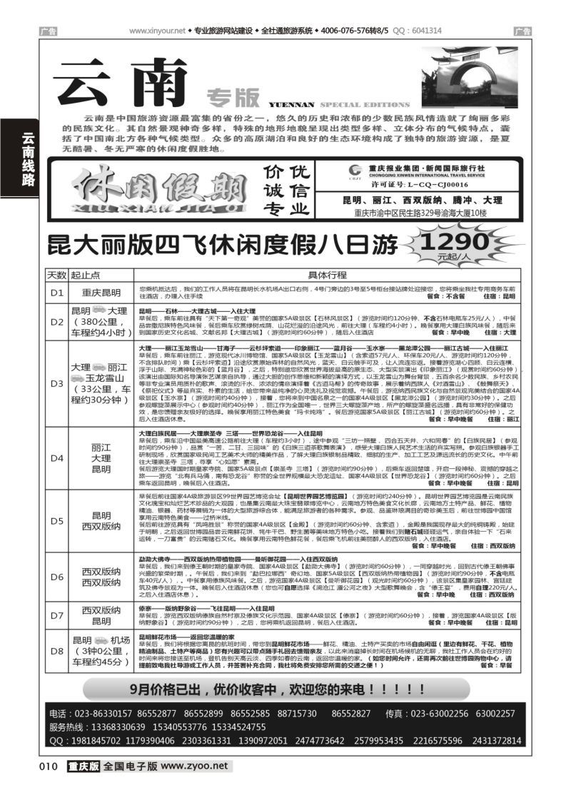 010  休闲假期-云南线 