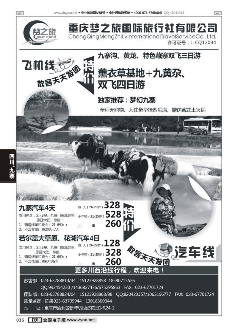 036  梦之旅 九寨