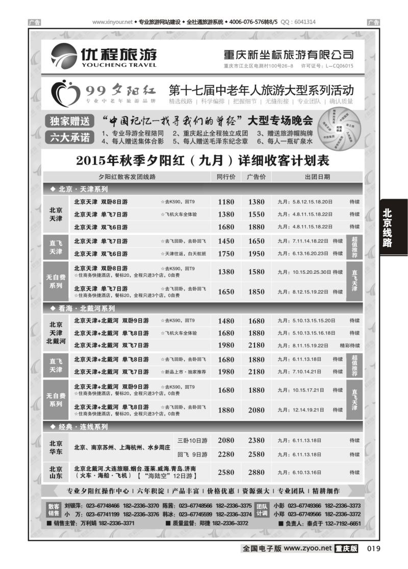 019  优程0821 3 