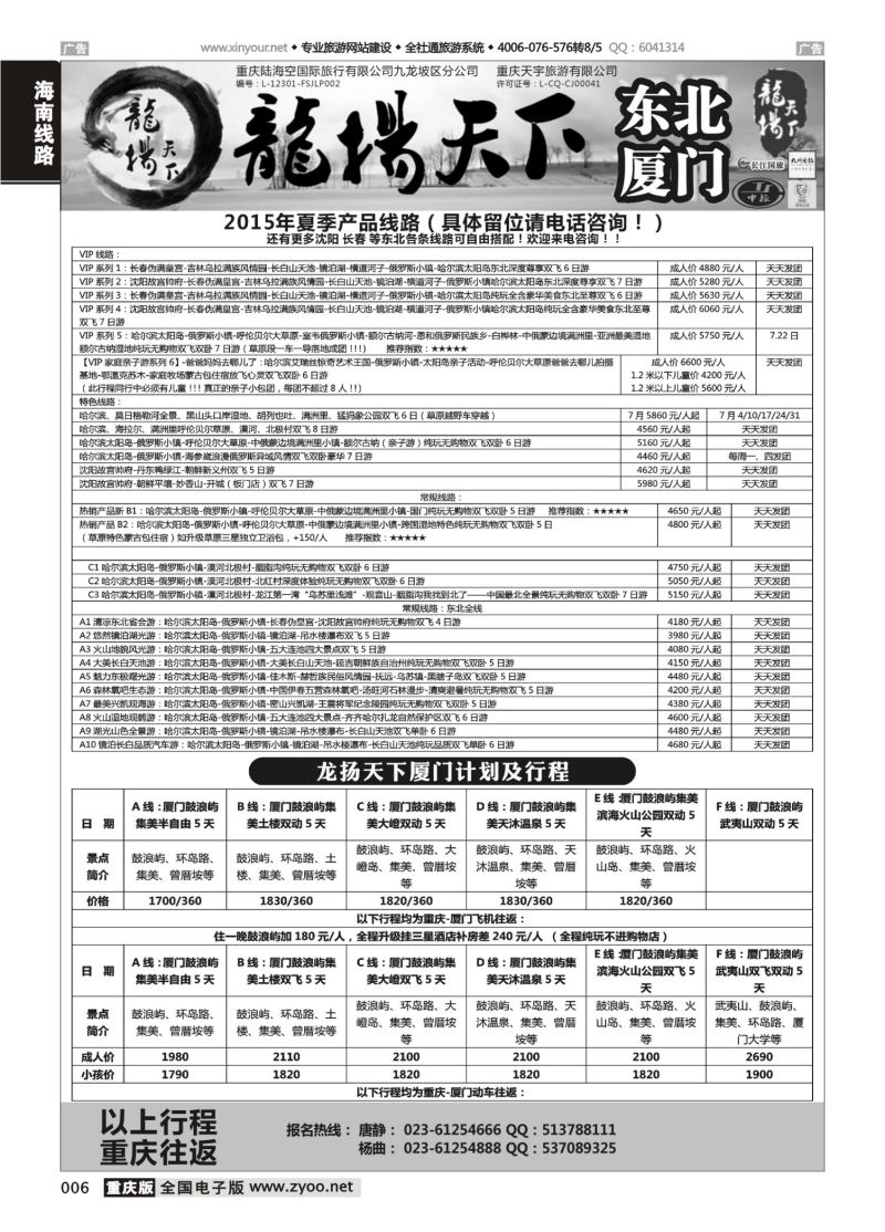 006  龙扬天下-黑龙江