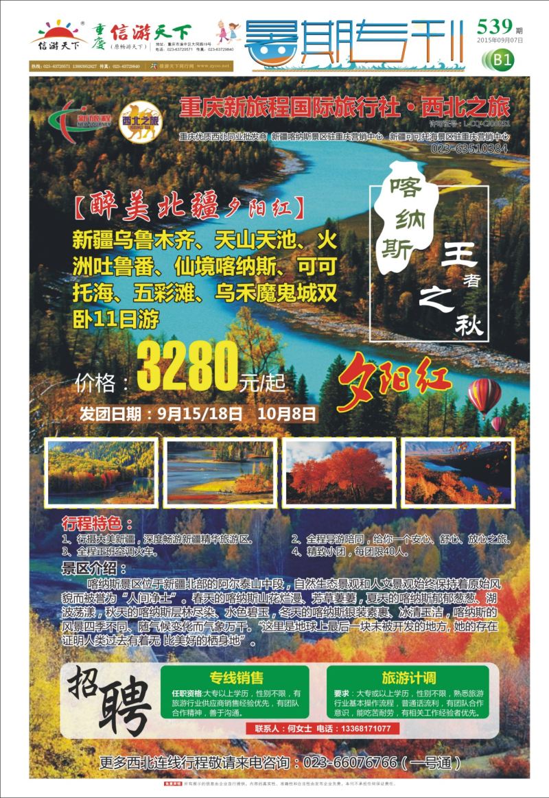 539  报纸暑期专刊 B1