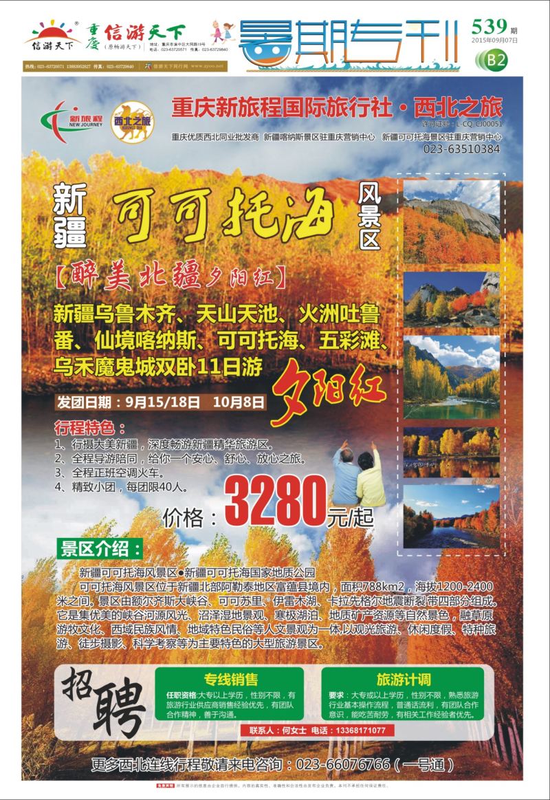 539  报纸暑期专刊 B2