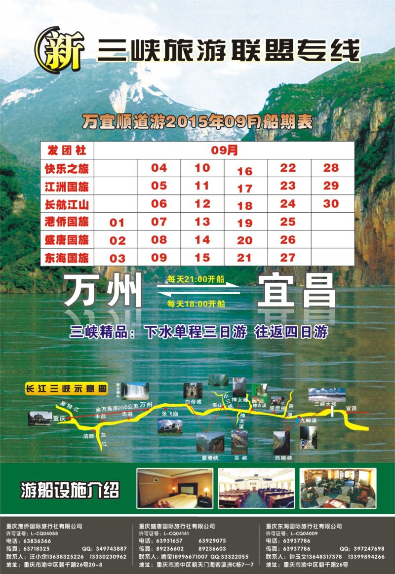 539期  国内内拉  新三峡联盟三峡专线1